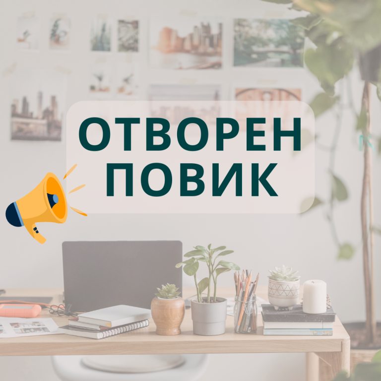 Повик за прибирање Понуди за подготовка и продукција на видео